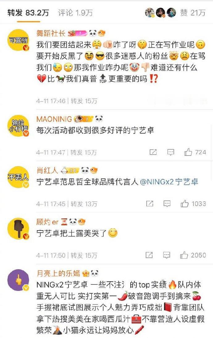 宁艺卓&赵露思两家头像互动 ​​​