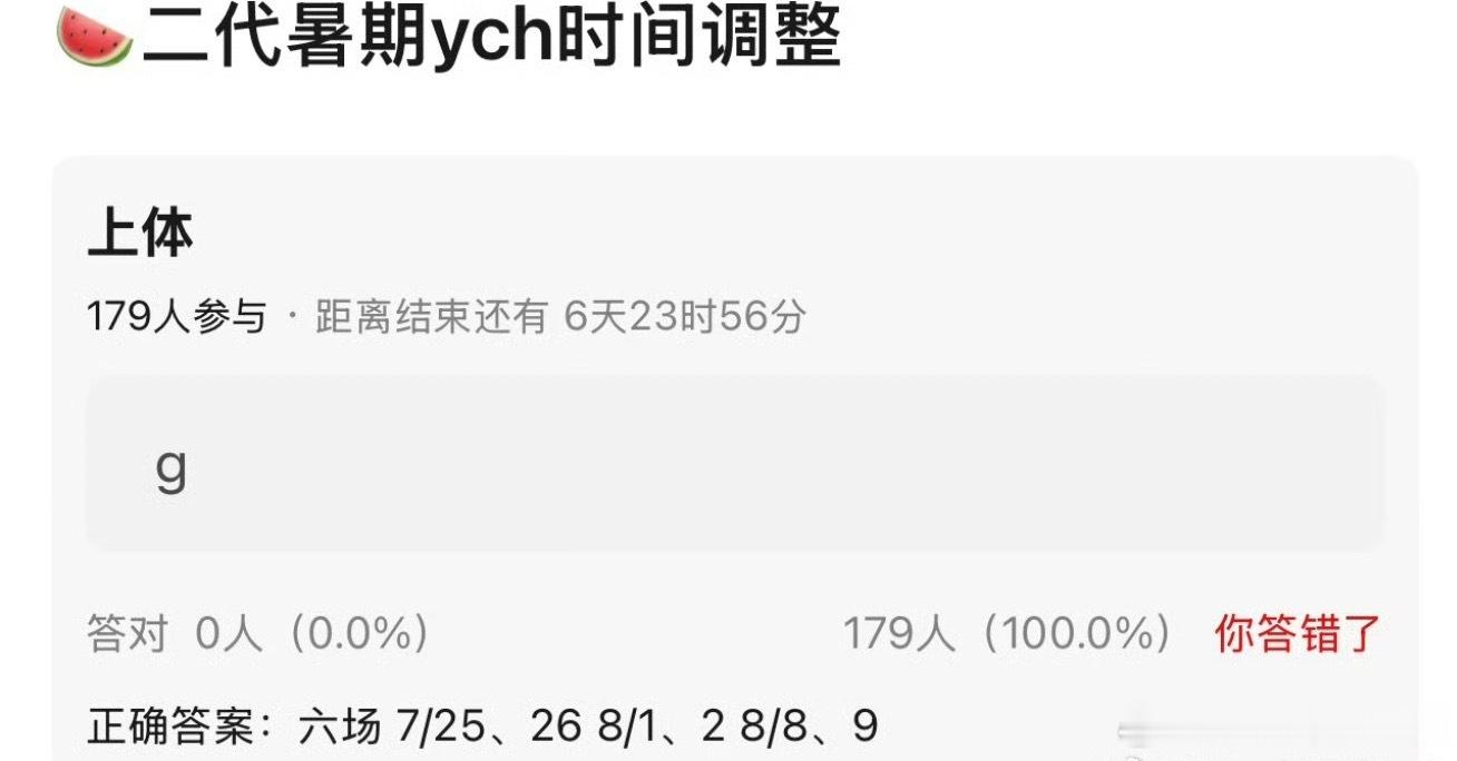 卧槽上海怎么7.8月全开，一共六场？？？ 