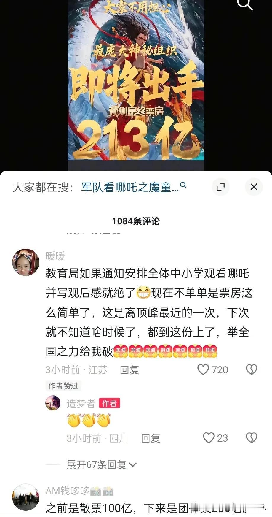 哪吒冲进全球榜单前十

本以为学生开学票房会下跌，但是没想到有神秘力量入局，小学