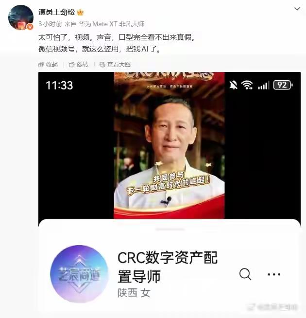 知名演员王劲松，今天发帖说自己形象被人盗用做成AI视频，难辨真假……他投诉后平台