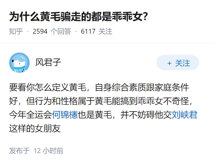 为什么黄毛骗走的都是乖乖女？