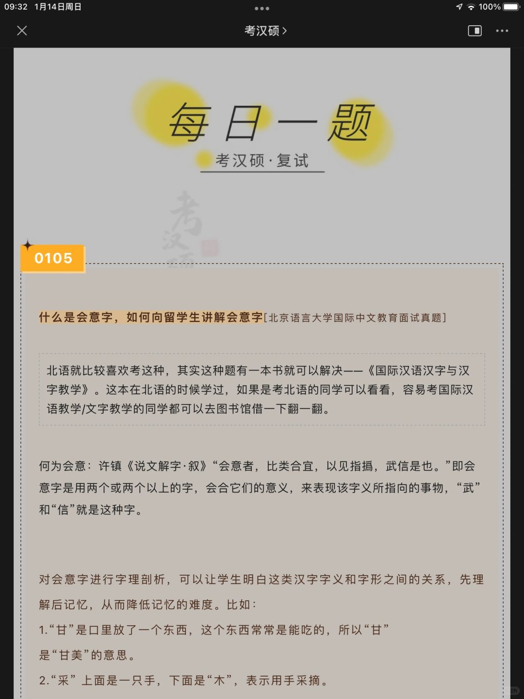 考汉硕复试｜历年面试真题day3