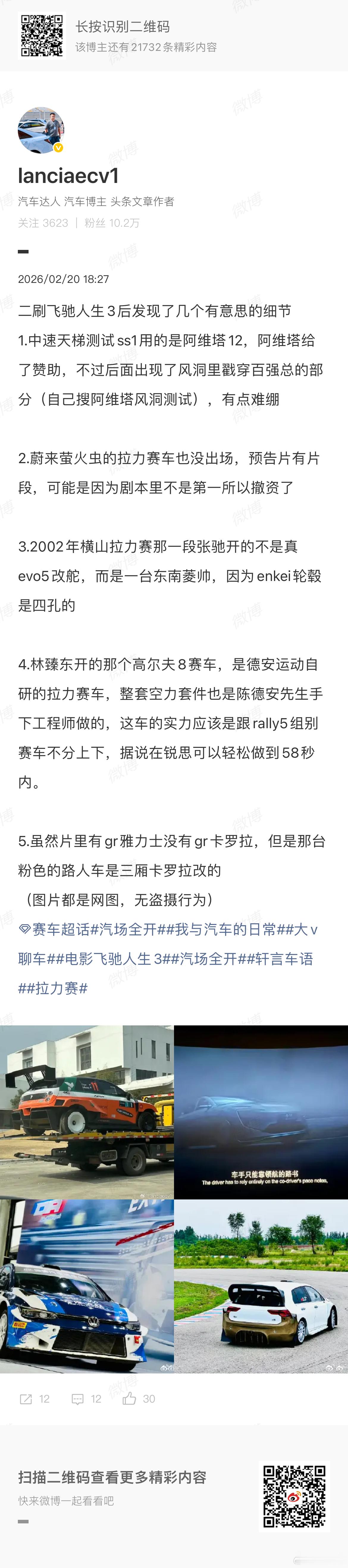 电影飞驰人生3飞驰人生3五天破20亿 一下飞机就又刷到了这种言论，我真怀疑某些人