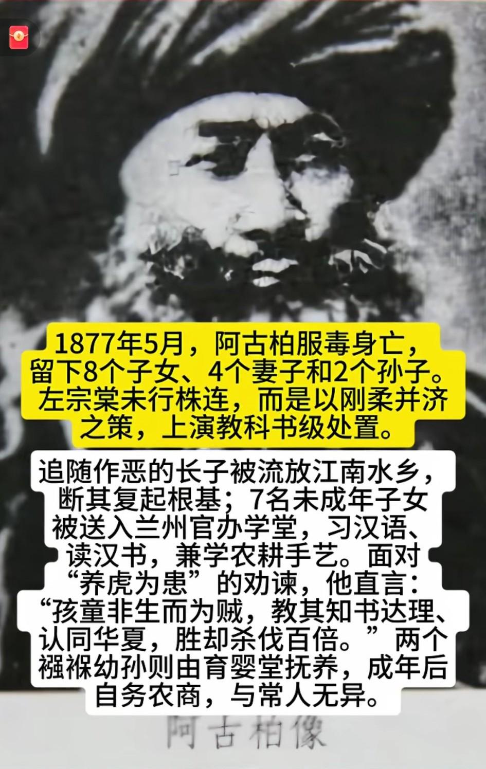 左宗棠的真正智慧，并不是斩尽杀绝！[心]对阿古柏后人的处置，是“刚柔并济”治理边