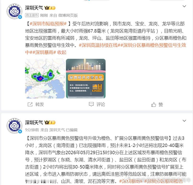 【晴天霹雳 深圳暴雨深圳分区暴雨橙色预警信号生效中深圳市分区暴雨黄色预警信号升级