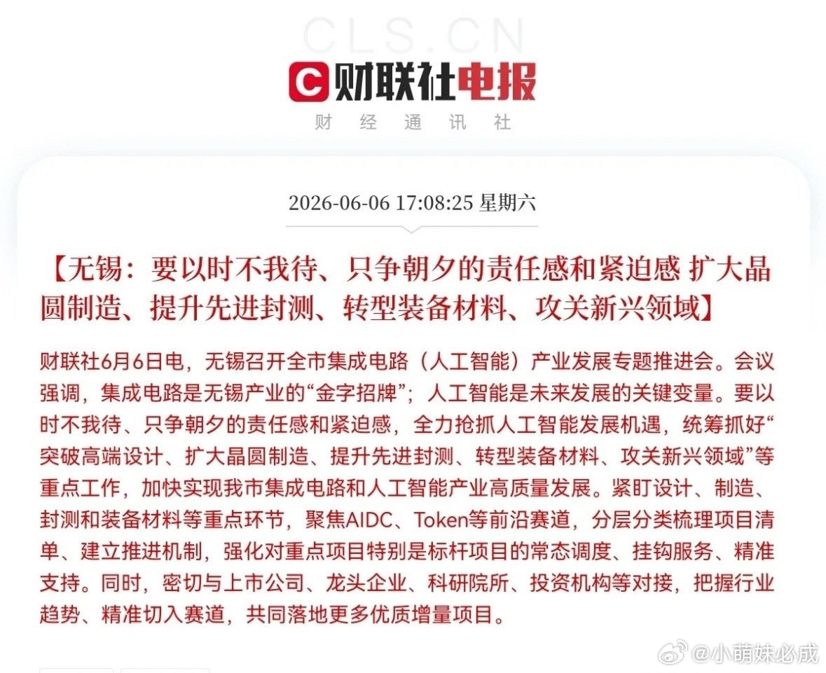哈哈哈哈哈！还有利好！无锡又放大招了，半导体产业的利好消息又来了，下周一半导体板