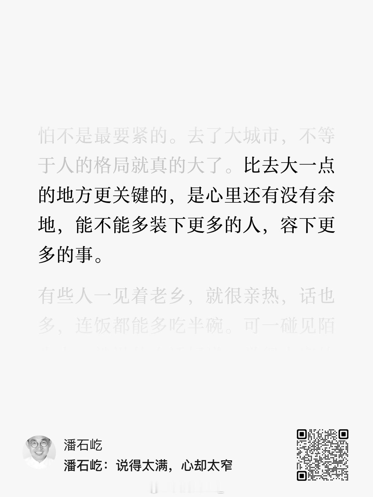 潘石屹发文