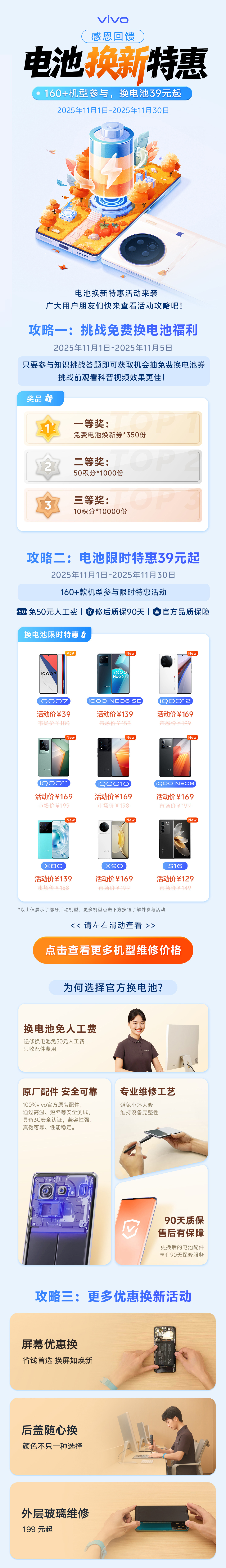 蓝厂电池换新特惠，vivo+iQOO总共有160+机型参与，免50元人工服务费，