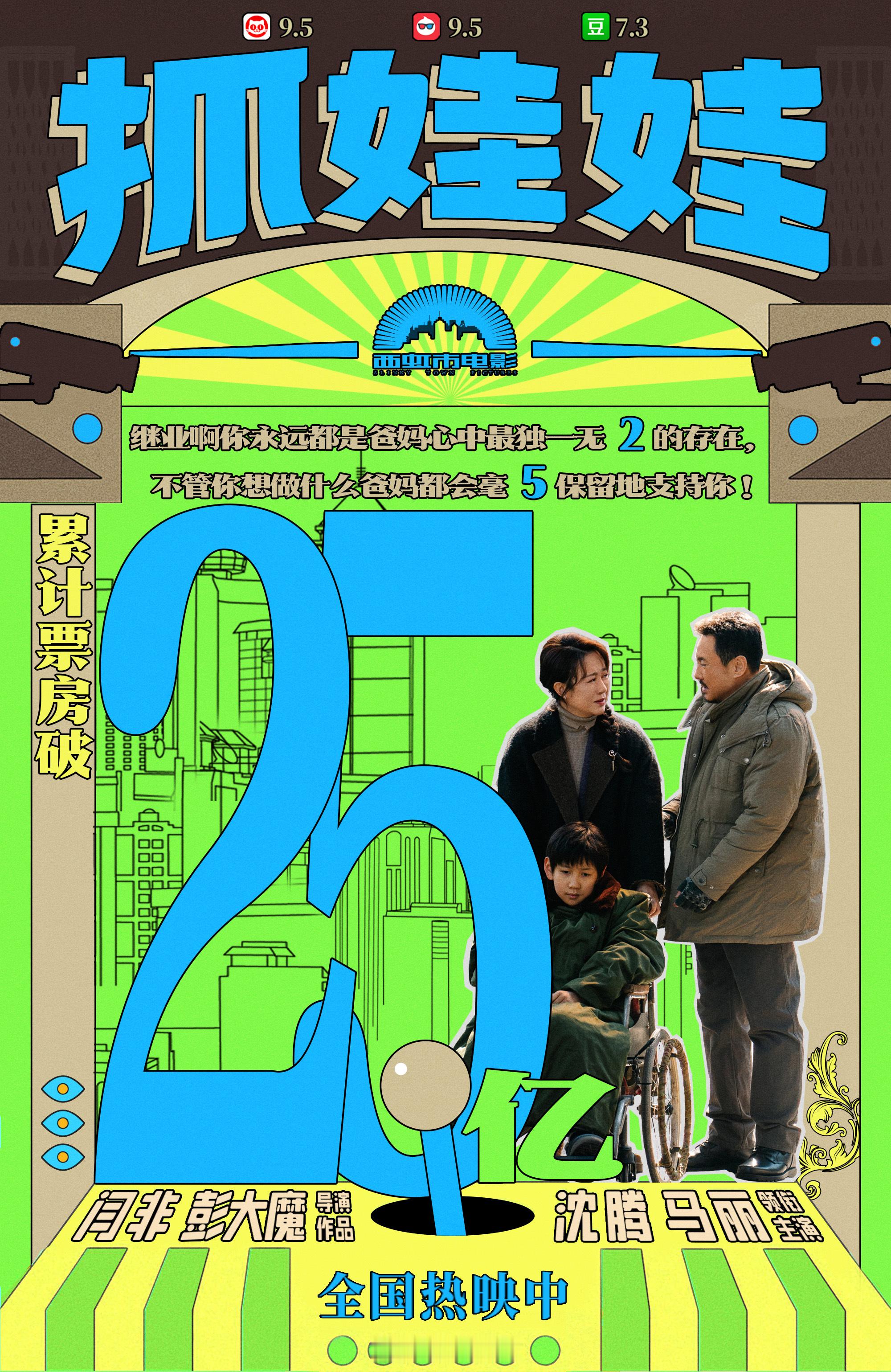#抓娃娃票房破25亿# 暑期档喜剧电影《抓娃娃》累计票房破25亿。不少观众表示这