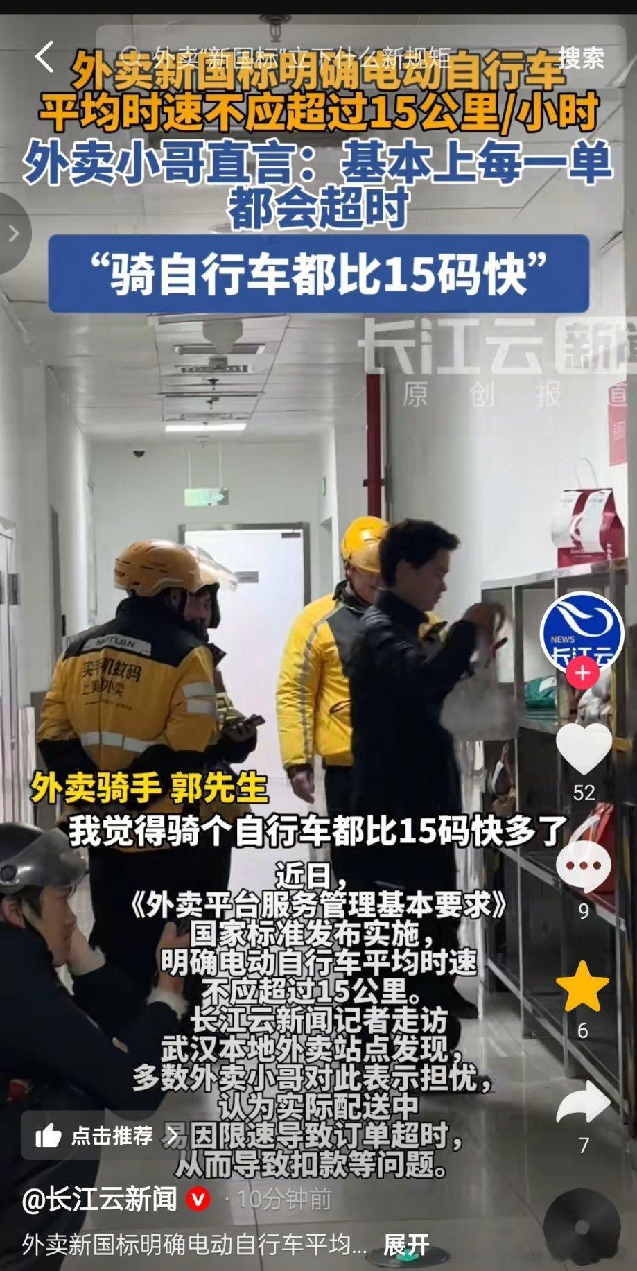 外卖新国标明确，电动自行车平均时速不应超过15公里/小时。外卖小哥直言：骑自行车