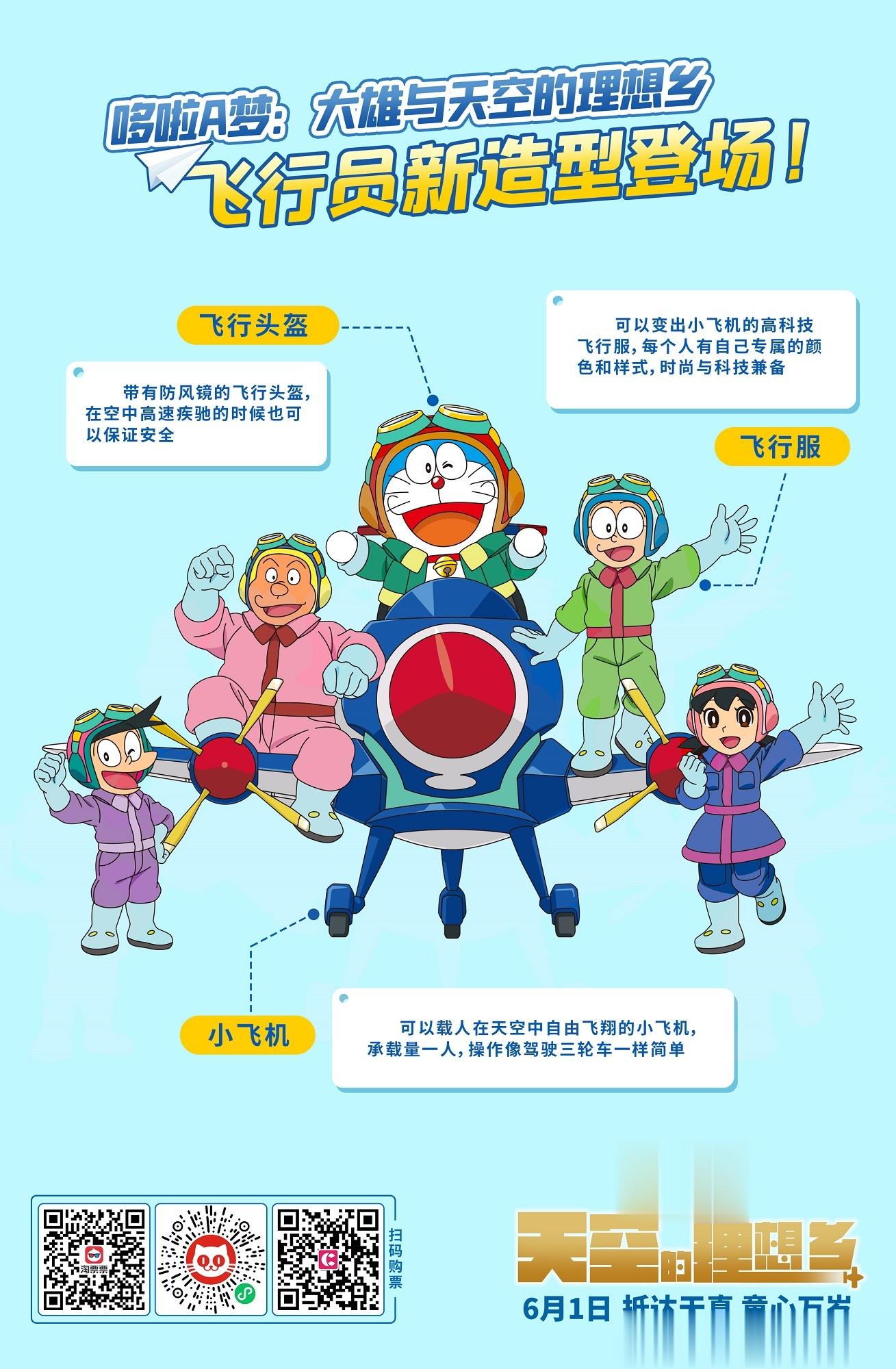 #哆啦A梦穿新衣服了# 蓝胖子穿新衣服了！ 即将在六一上映的哆啦A梦2023最新