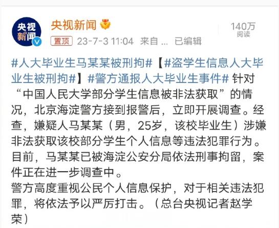 #人大毕业生马某某被刑拘# 名校毕业，技术过硬，多篇一作多次获得国家奖学金，毕业