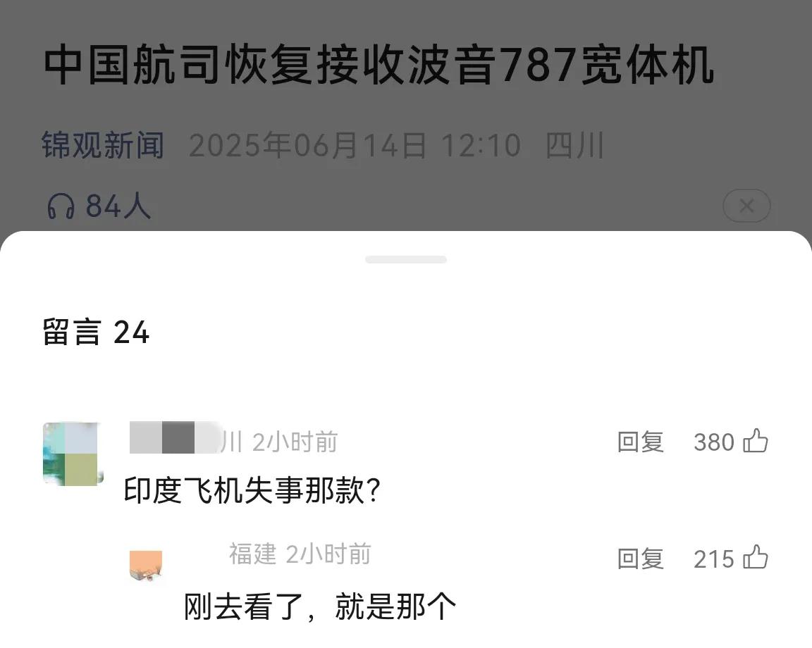 印度空难同款波音787飞机，国内航空公司开始接收？
看到这个新闻我整个人有点恍惚