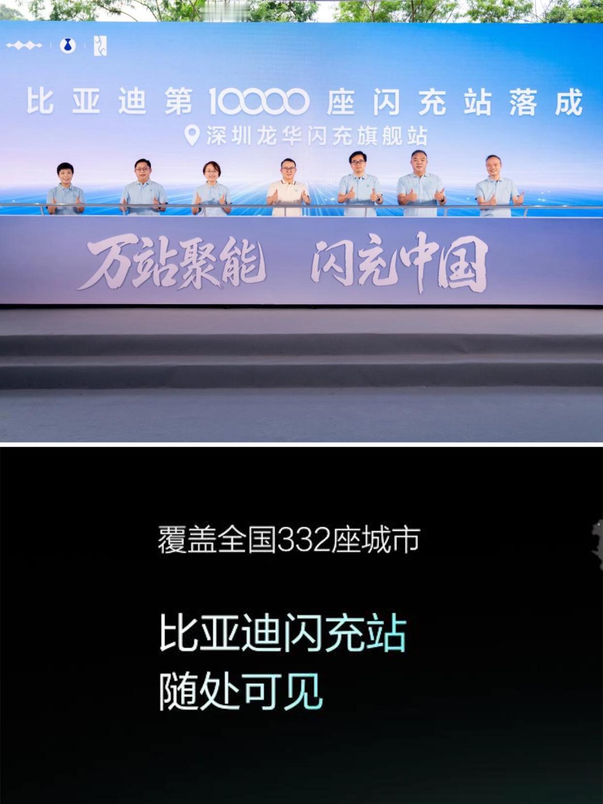 中国速度！比亚迪第10000座闪充站落成，闪充中国达成关键里程碑
2026年8月