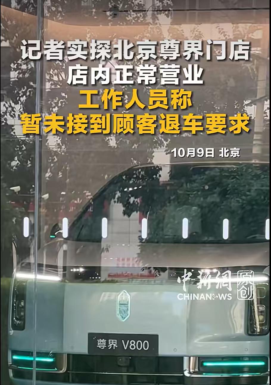 尊界现车仍需加价，终端交付照常运转
从市场端看，尊界V800的交付节奏并未因讨论