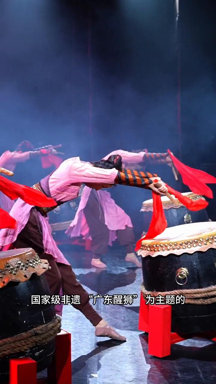 锣鼓铿锵，醒狮腾跃。广州歌舞剧院《醒·狮》荣膺第十八届文华剧目奖。作为中国文化艺