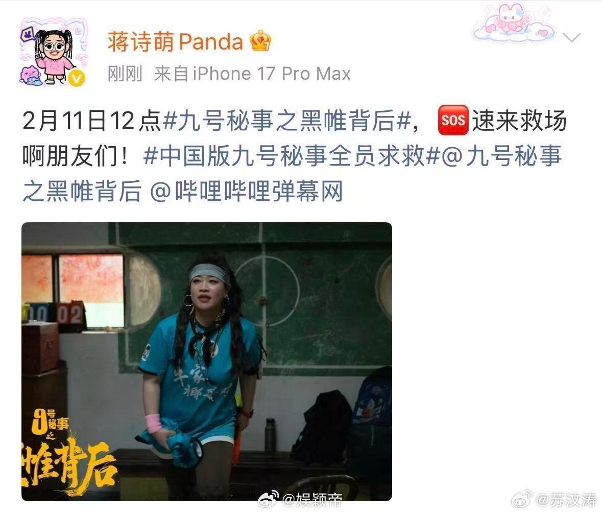 中国版九号秘事全员求救 从“全员求救”到“全员谜团”，每一步都在颠覆预期！主演们