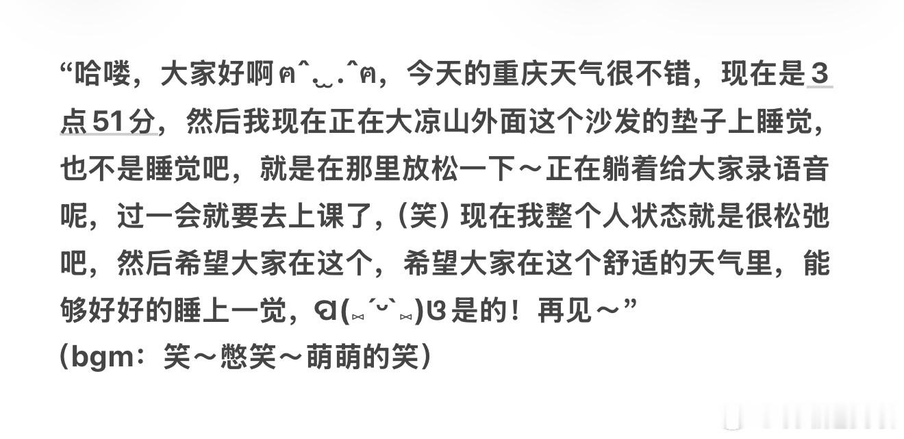 王橹杰的第一条泡泡语音是跟爱的粉丝们分享天气☁️ᜊ( >  ̫ < )ᜊ笑～憋笑
