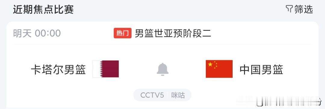 就算中国男篮取胜卡塔尔也不足为喜！
男篮世预赛第二阶段明天凌晨0点整打响，面对已