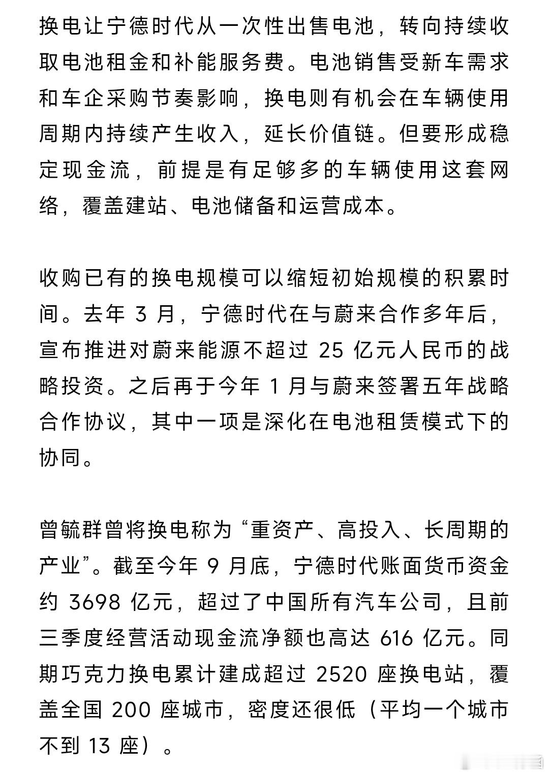 晚点独家：华为和宁德时代合作的首批换电车型共5款，计划2027年上市。速度这么快