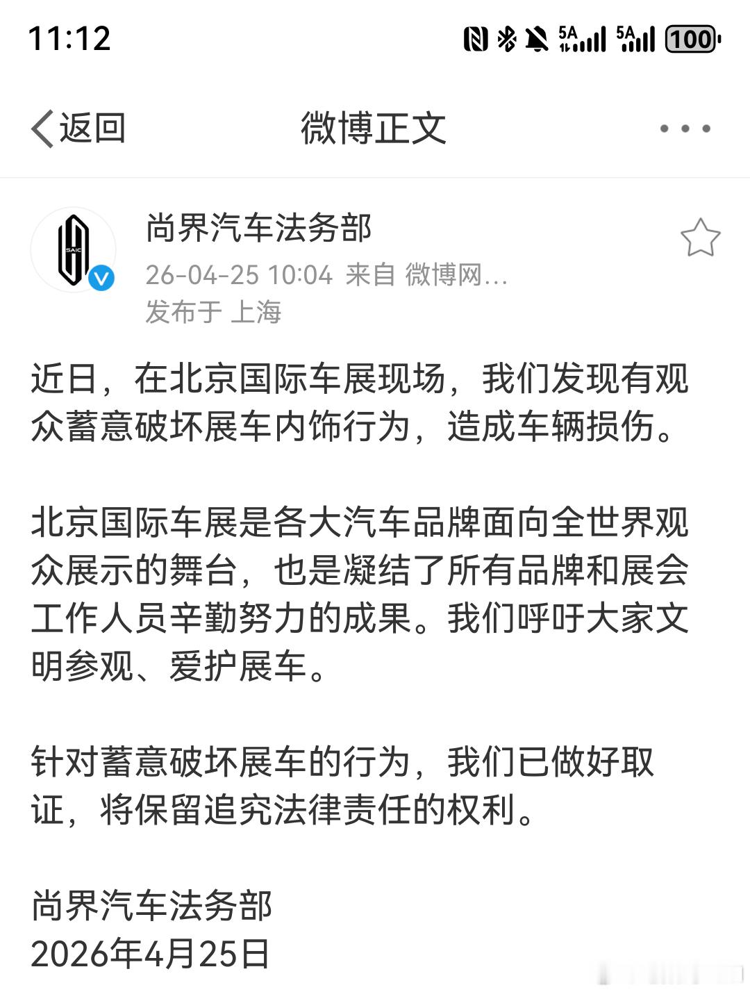 被蓄意破坏展车尚界汽车法务部发文 疯了吧，还有人这么干的？？？这等着送法务KPI
