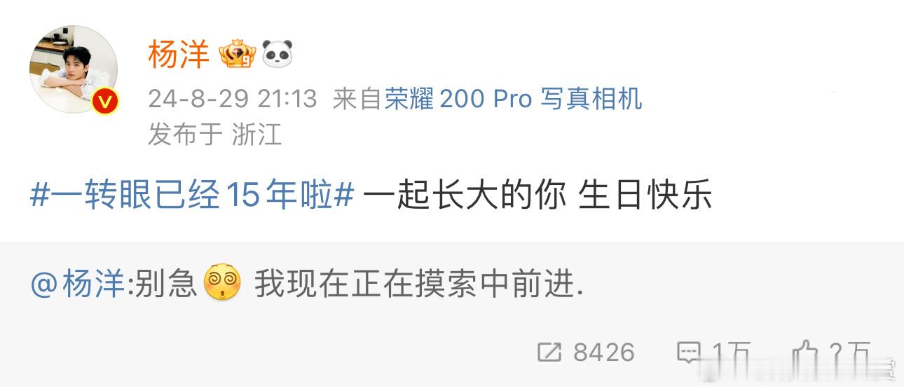 我嘞个豆……一眨眼就14年了🥺14年前的杨洋说他正在摸索中前进，会因为看男子游