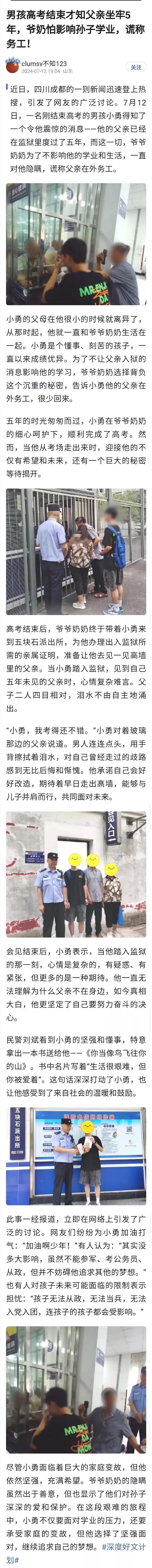 父亲入狱五年，孩子居然不知道，不得不说，爷爷奶奶的隐瞒是“成功”的。然而，这也折