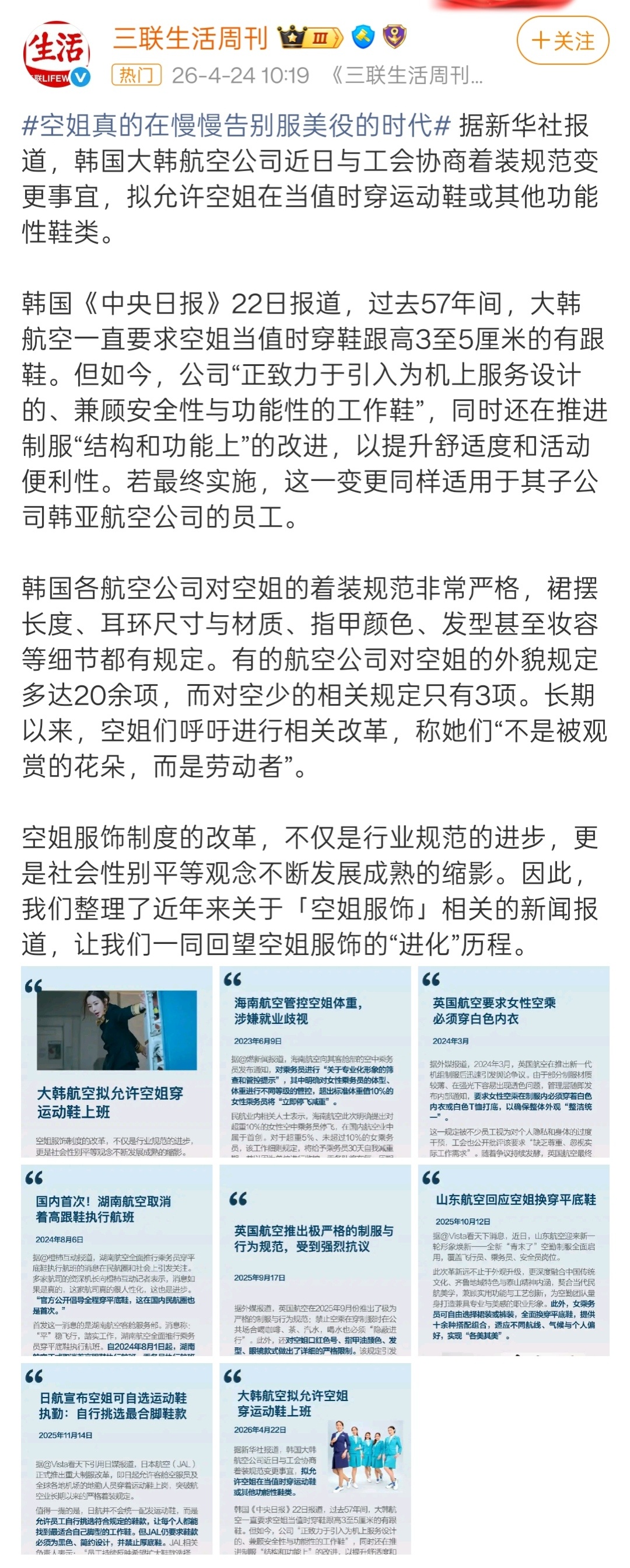 空姐真的在慢慢告别服美役的时代如果你一定要问我，支不支持空姐告别服美役。我说支持