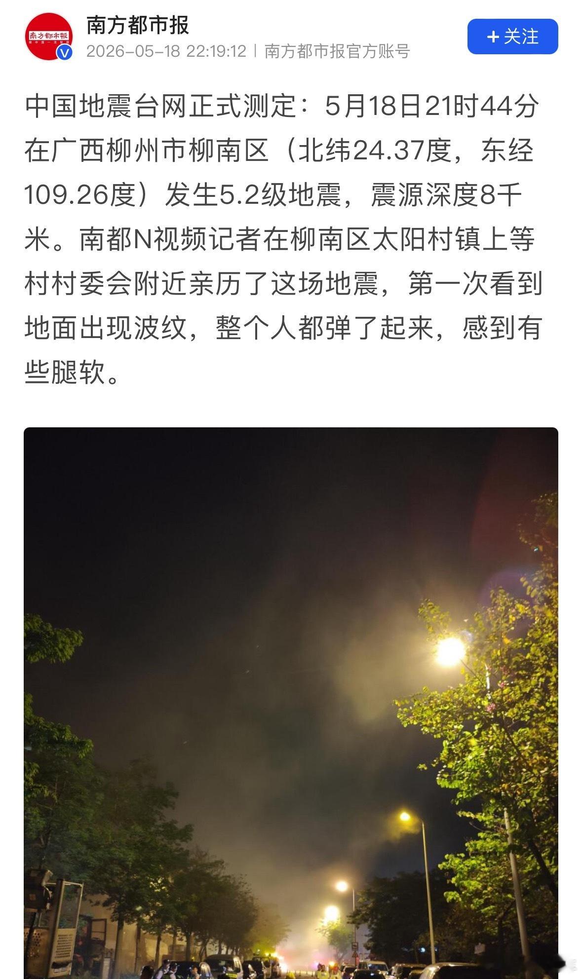 柳州再发生地震看到有相关报道的描述，感觉还是挺可怕的，自然灾害面前，人真的是渺小