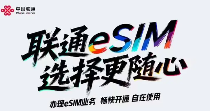 三大運營商eSIM手機業務全面落地 辦理渠道各有側重