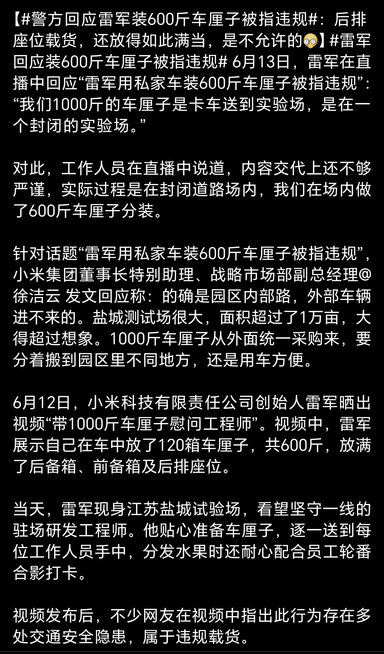 警方回应雷军装600斤车厘子被指违规雷老板就是秀一下汽车特能装，奈何网友们已经条