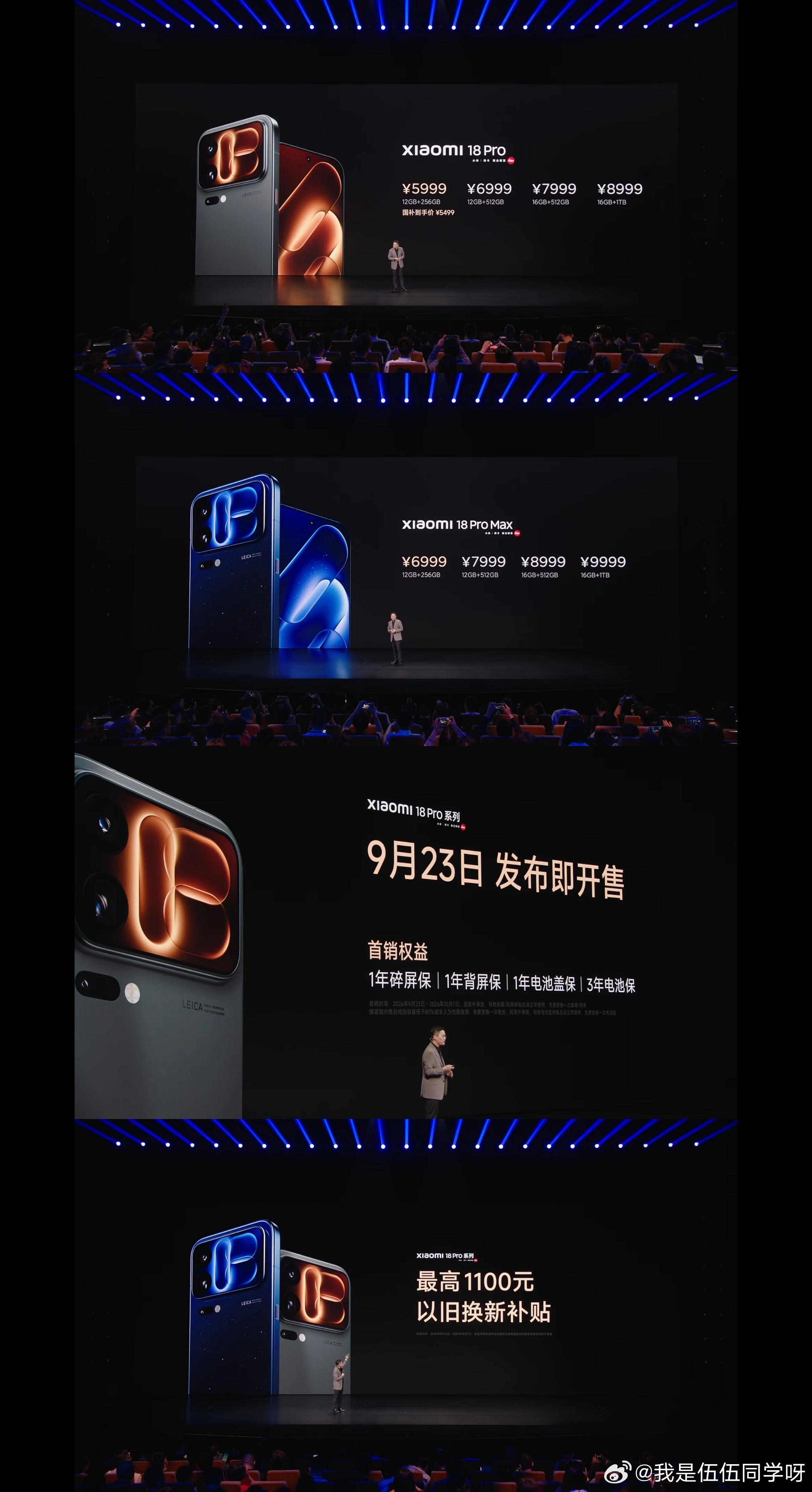 小米18 Pro系列价格，以旧换新补贴最高享受1100元补贴[流鼻血] ​​​