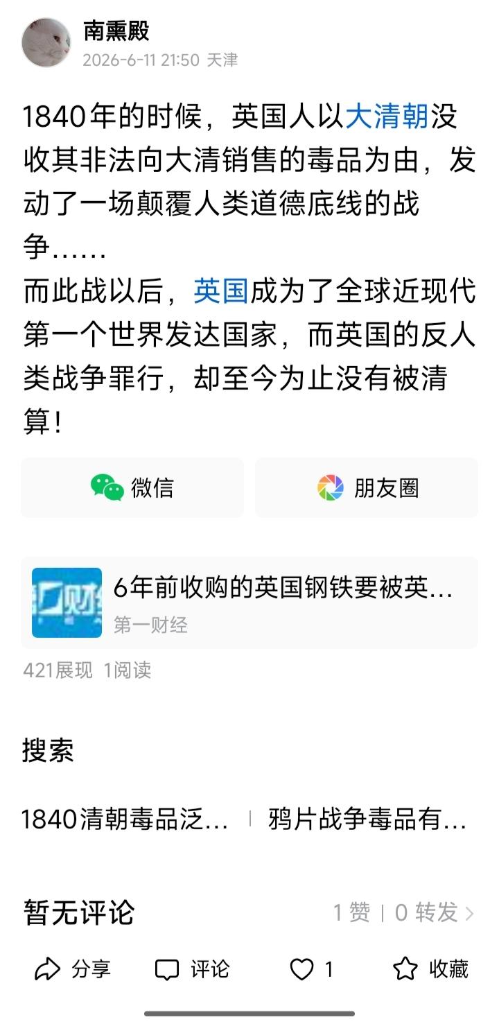 1840年的时候，英国人以大清朝“接管了”其非法向大清销售的毒品为由，发动了一场