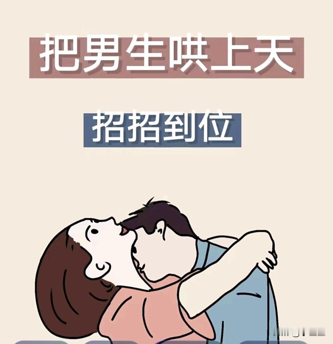 你们觉得男人靠什么[捂脸]
也不是靠哄吗？
你以为男人不需要哄吗？
男人也一样需