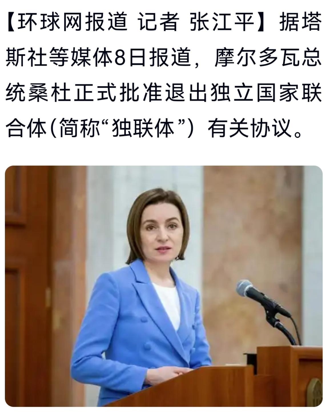 下一个乌克兰？
摩尔多瓦总统正式批准退出“独联体”。处于大国之间的小国，左右摇摆