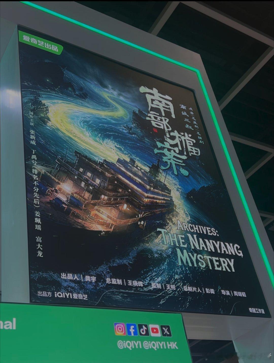 丁禹兮花开锦绣和南部档案都亮相香港影视展，好大的海报排面啊