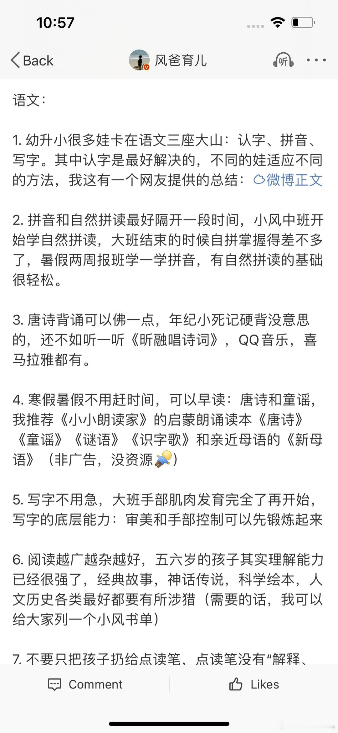 学龄前全科启蒙总结：语、数、外3000字长文干货，系统莫名其妙屏蔽，只能贴图。英