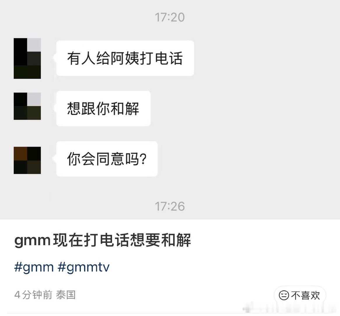GMM想要和解GMM态度