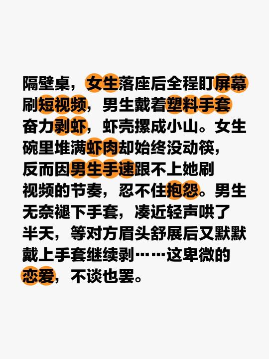 隔壁桌，女生落座后全程盯屏幕刷短视频，男生戴着塑料手套奋力剥虾，虾壳摞...