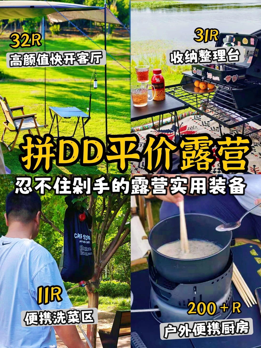 拼DD平价好物｜露营新手闭眼冲
