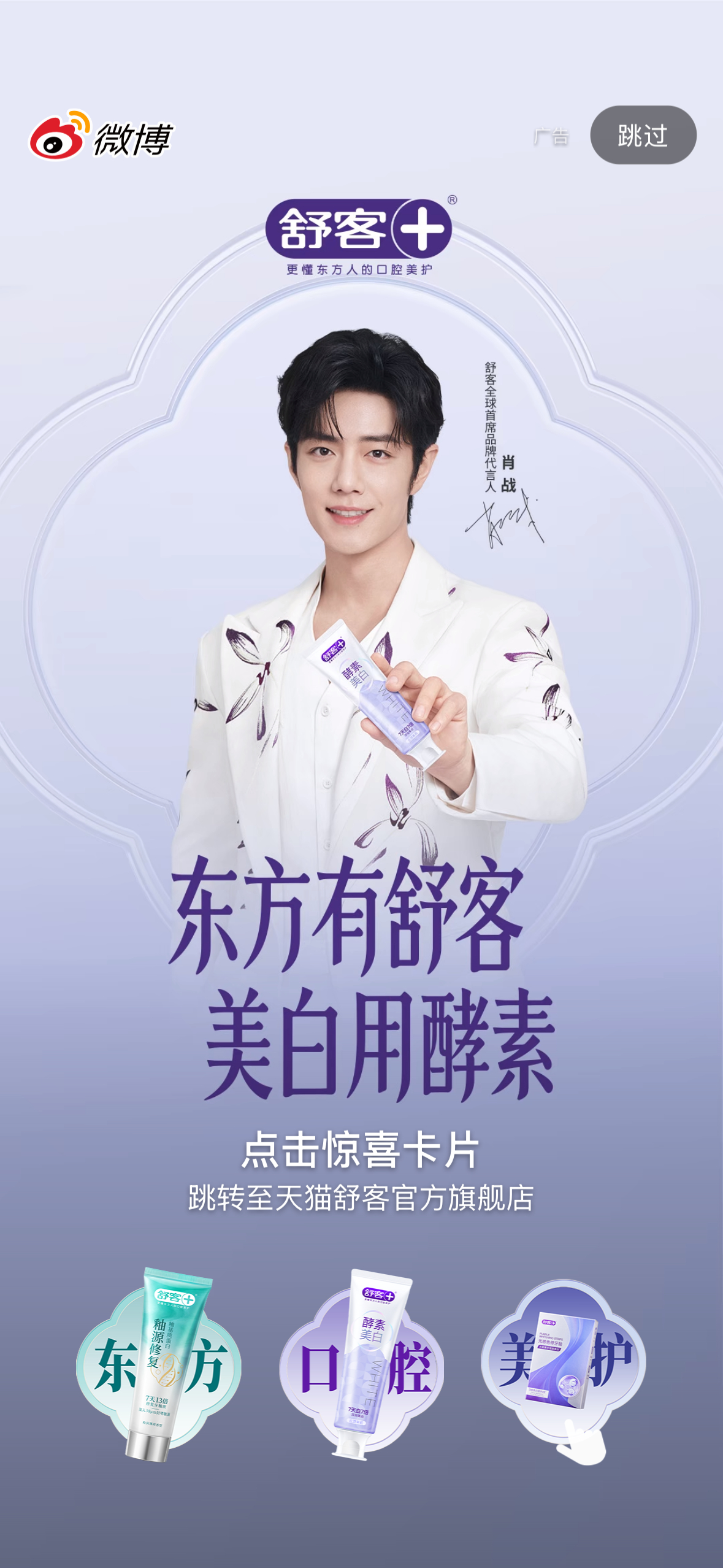 肖战肖战的舒式答案 好帅的开屏已经开到2次了肖战舒客全球首席品牌代言人