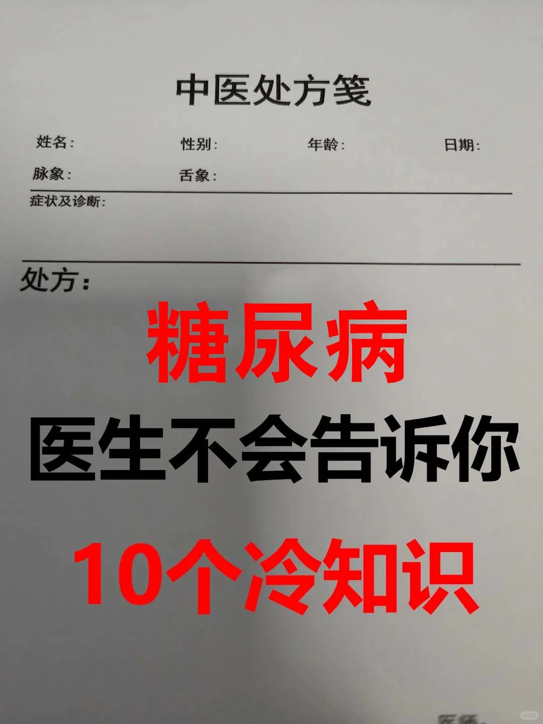 糖尿病患者的10个冷知识！