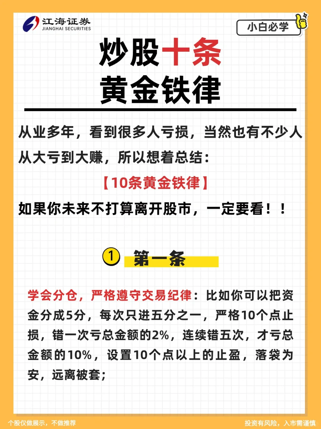 从大亏到大赚，只因十条黄金铁律‼️