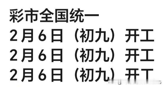 首先问候大家新年快乐！年过得好！
今天开市第一天我们分析跨度为3.6.5.8跨，