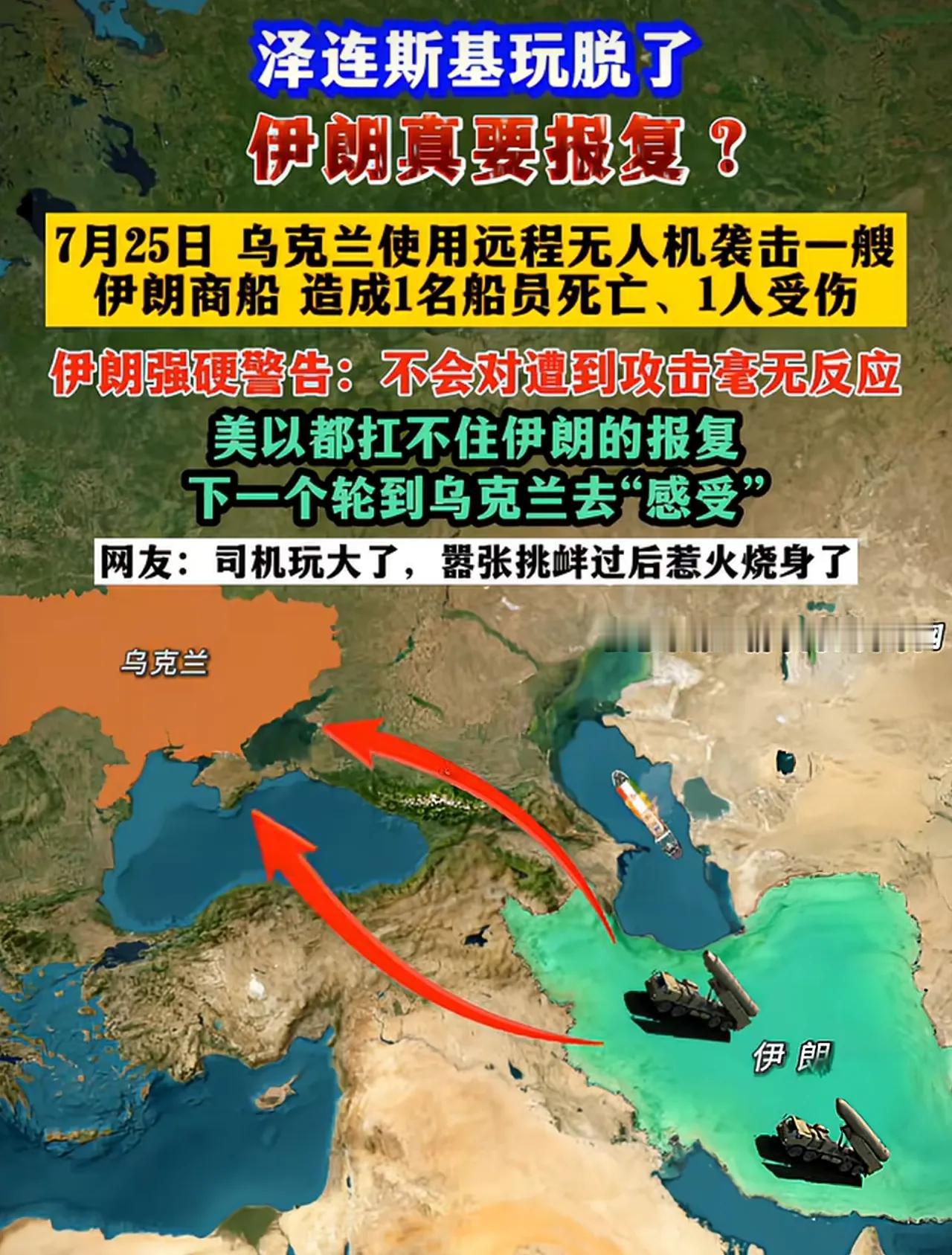 难道特朗普真的是“同志”？
乌克兰的骚操作无法理解。
为何主动要求腹背受敌？
伊