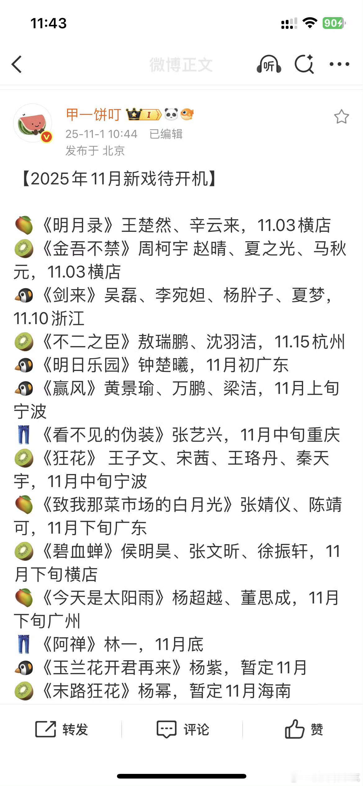 年底了，大家手里都有点钱了，开剧都变多了 ​​​