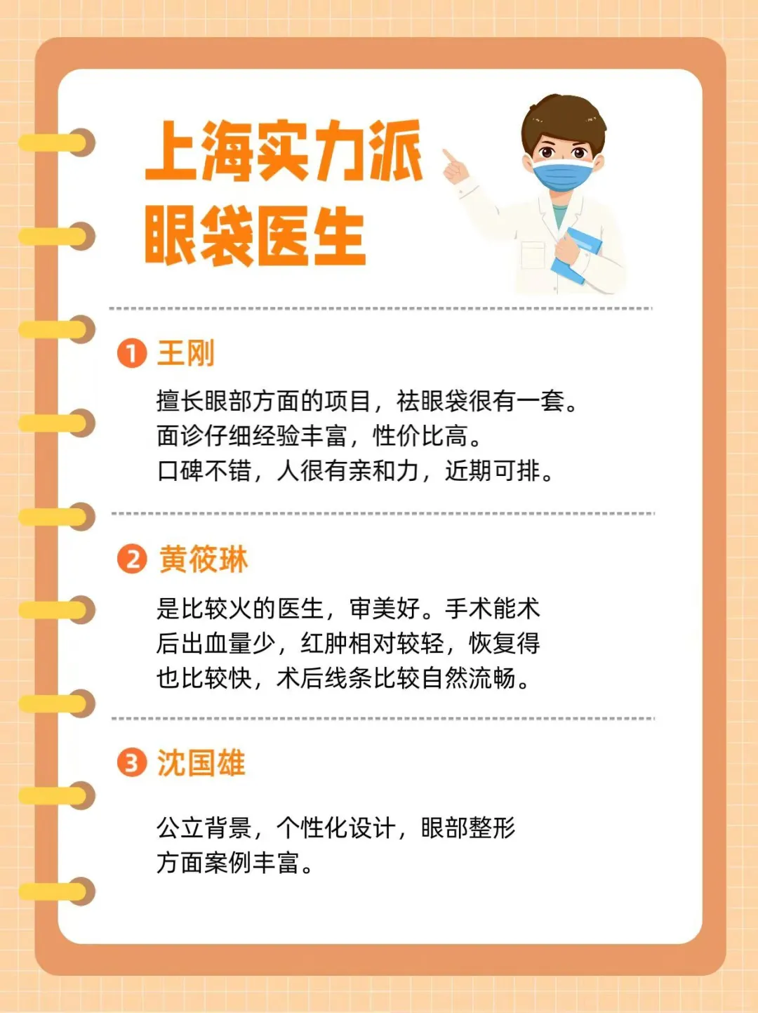 分享上海眼袋三位大白👨‍⚕️👩‍⚕️