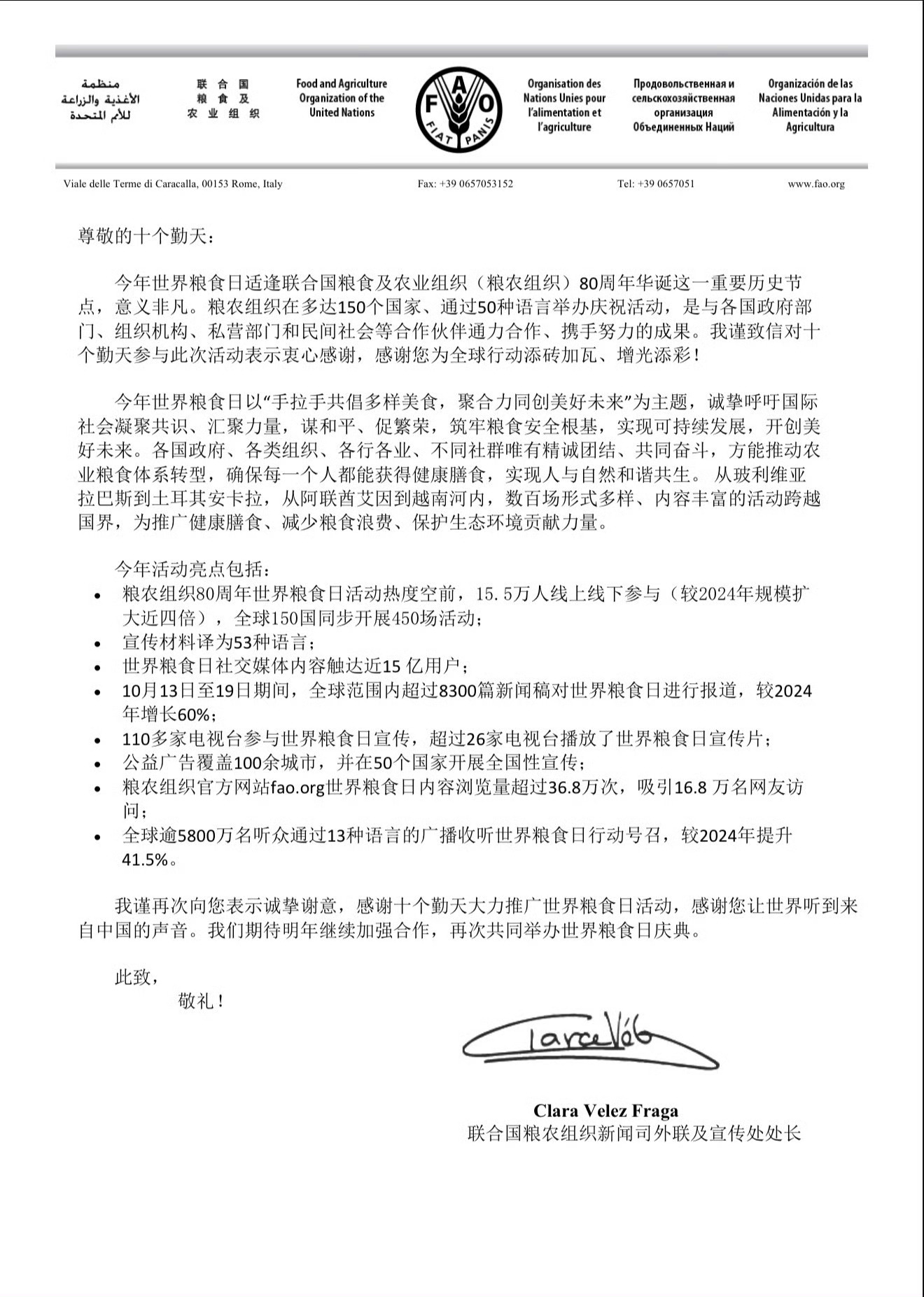 十个勤天十个勤天收到联合国粮农组织感谢信十个勤天，做大做强，禾伙人与有荣焉