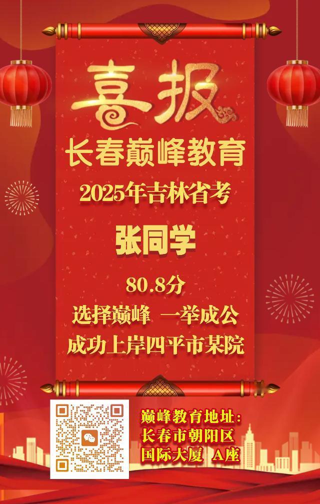 2025年吉林省考结束了，一个月的努力，一群人的奋斗，一些喜悦，一些遗憾。一些进