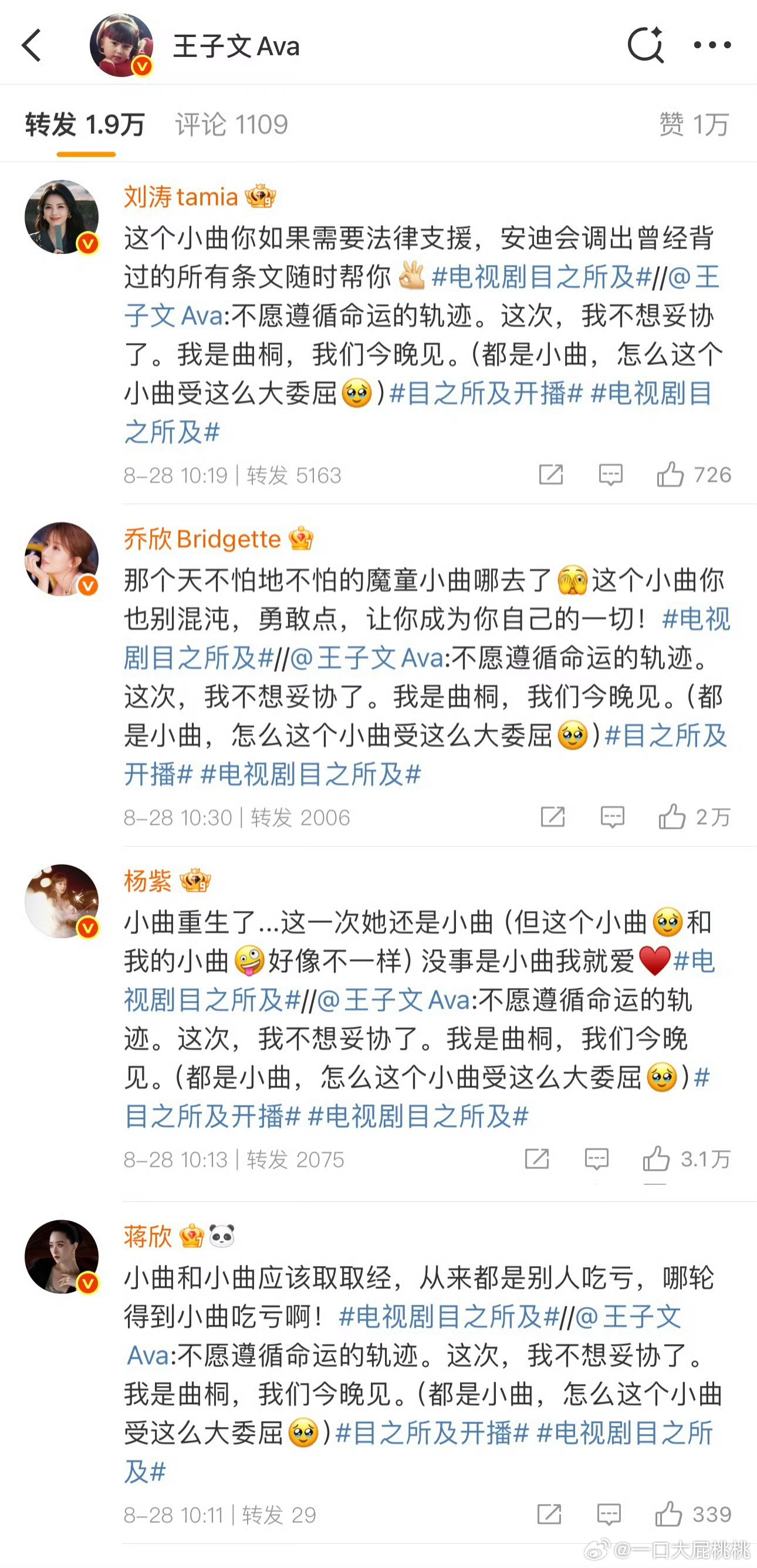 欢乐颂四美合体给王子文宣传新剧了 ​​​